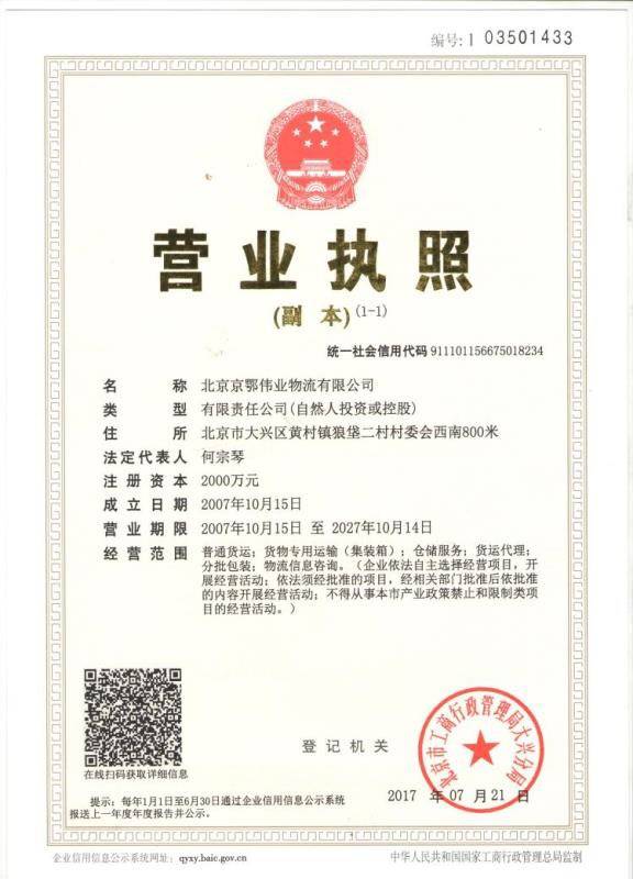 京鄂伟业物流|查56物流信息平台