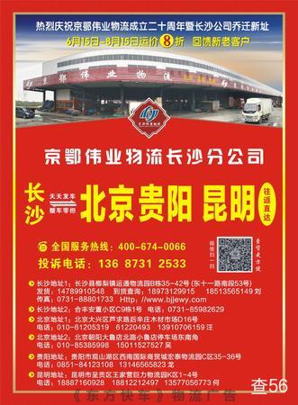 京鄂伟业物流公司实景图片 5 | 查56物流平台