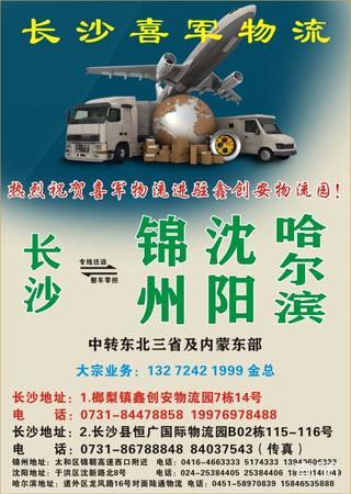 喜军物流公司实景图片 3 | 查56物流平台