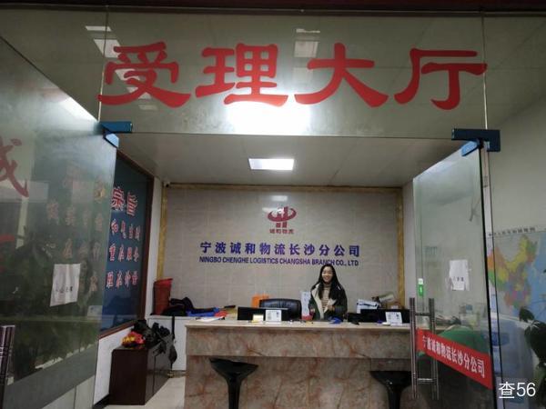 诚和物流公司实景图片 2 | 查56物流平台