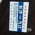 湘纯物流|长沙至全国物流专线|查56物流信息平台