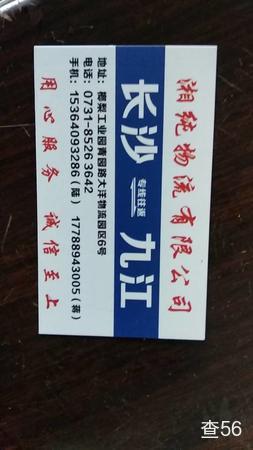 湘纯物流公司实景图片 1 | 查56物流平台