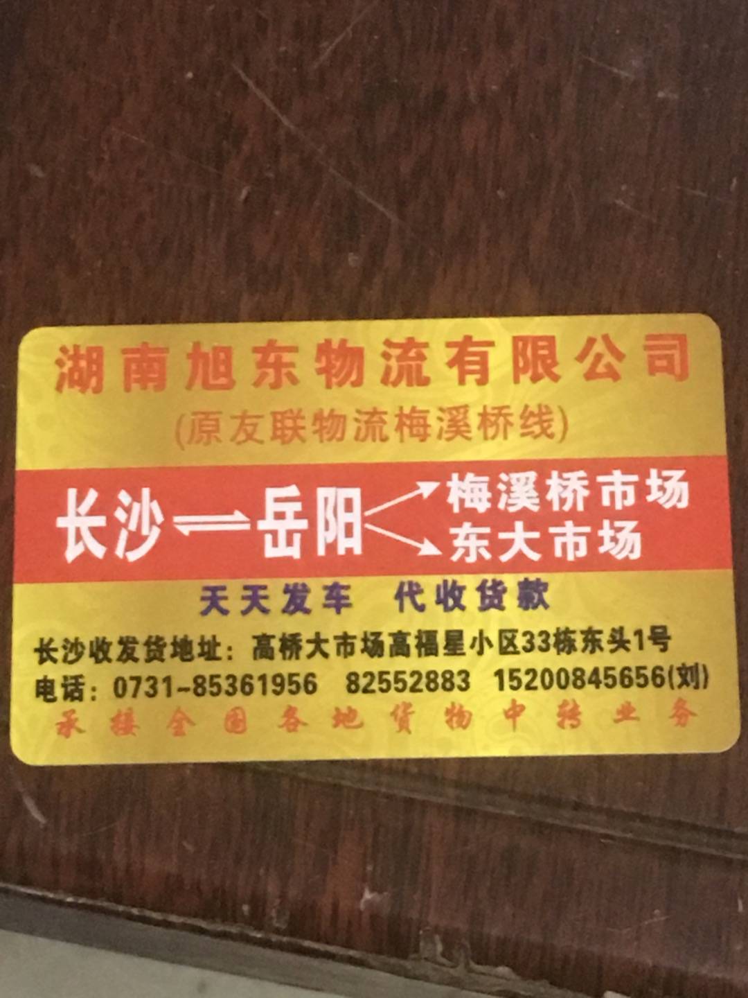 旭东物流|查56物流信息平台