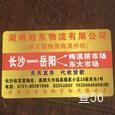 旭东物流|长沙至全国物流专线|查56物流信息平台