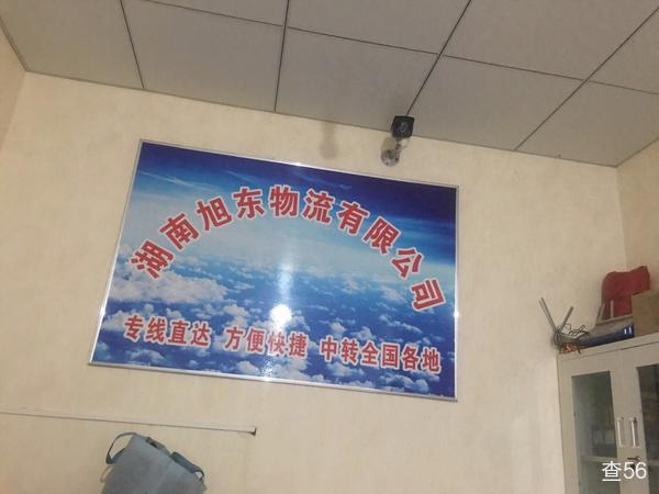 旭东物流公司实景图片 2 | 查56物流平台