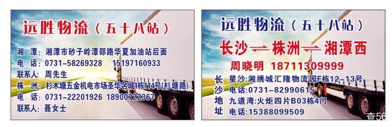 远胜物流公司实景图片 1 | 查56物流平台
