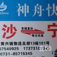 神舟快运|长沙至全国物流专线|查56物流信息平台