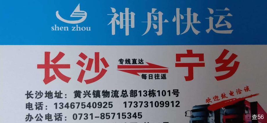 神舟快运公司实景图片 1 | 查56物流平台