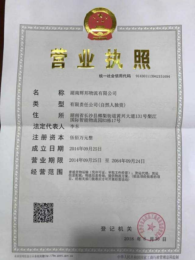 辉邦物流|查56物流信息平台