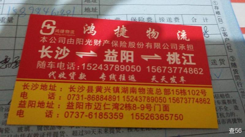 鸿捷物流公司实景图片 1 | 查56物流平台