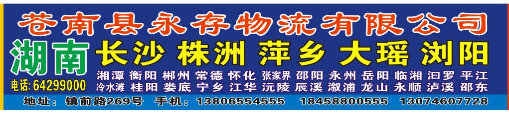 永存物流|查56物流信息平台