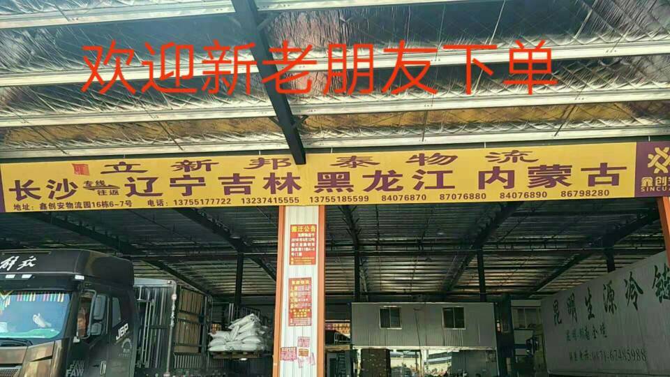 立新邦泰物流|查56物流信息平台
