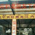 立新邦泰物流|长沙至全国物流专线|查56物流信息平台