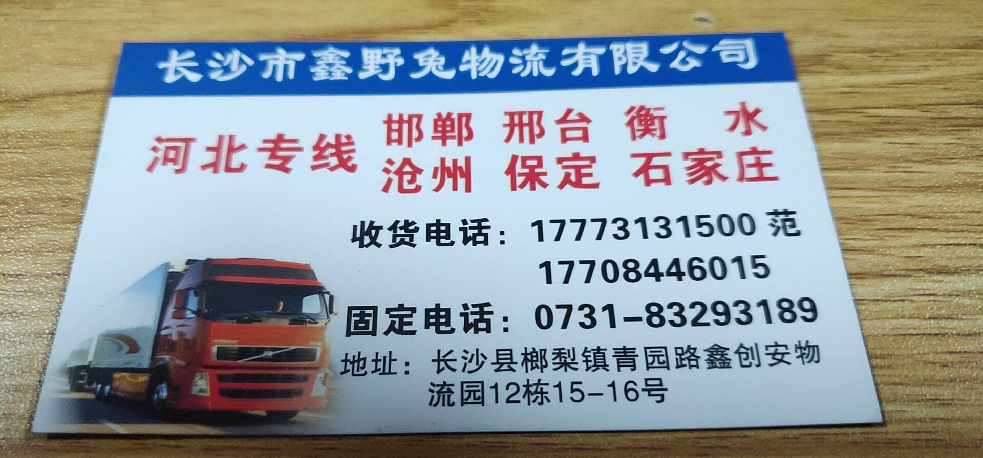 野兔物流|查56物流信息平台