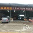 天源物流|长沙至全国物流专线|查56物流信息平台
