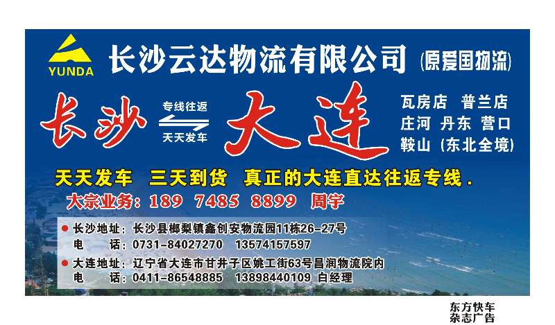 云达物流|查56物流信息平台