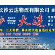 云达物流|长沙至全国物流专线|查56物流信息平台