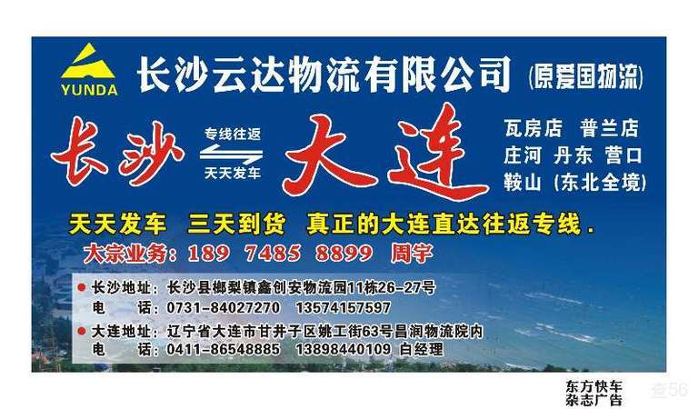 云达物流公司实景图片 2 | 查56物流平台