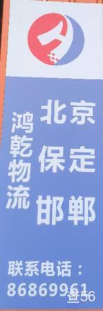 鸿乾物流公司实景图片 2 | 查56物流平台