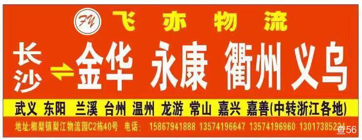 飞亦物流公司实景图片 1 | 查56物流平台