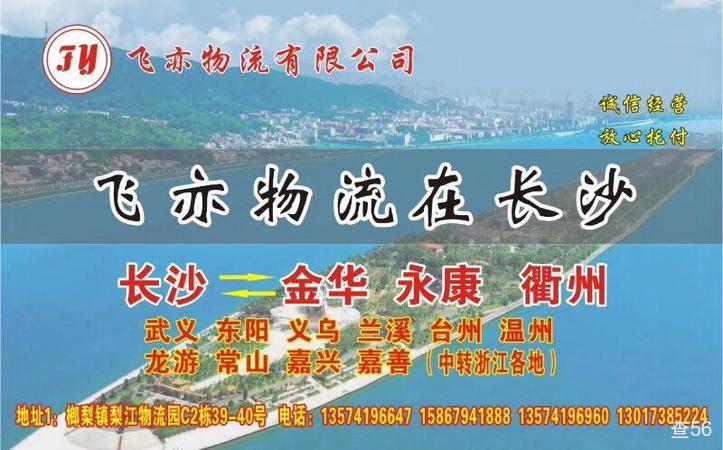 飞亦物流公司实景图片 2 | 查56物流平台