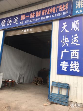 天顺快运公司实景图片 2 | 查56物流平台