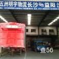五洲明宇物流|长沙至全国物流专线|查56物流信息平台