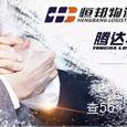 恒邦物流|长沙至全国物流专线|查56物流信息平台