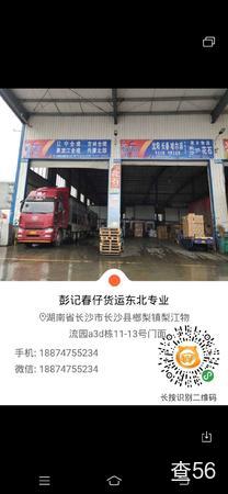 彭记春仔物流公司实景图片 2 | 查56物流平台