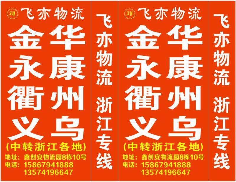 飞亦物流|查56物流信息平台