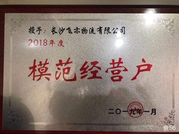 飞亦物流公司实景图片 3 | 查56物流平台