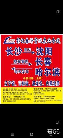 彭记春仔物流公司实景图片 1 | 查56物流平台