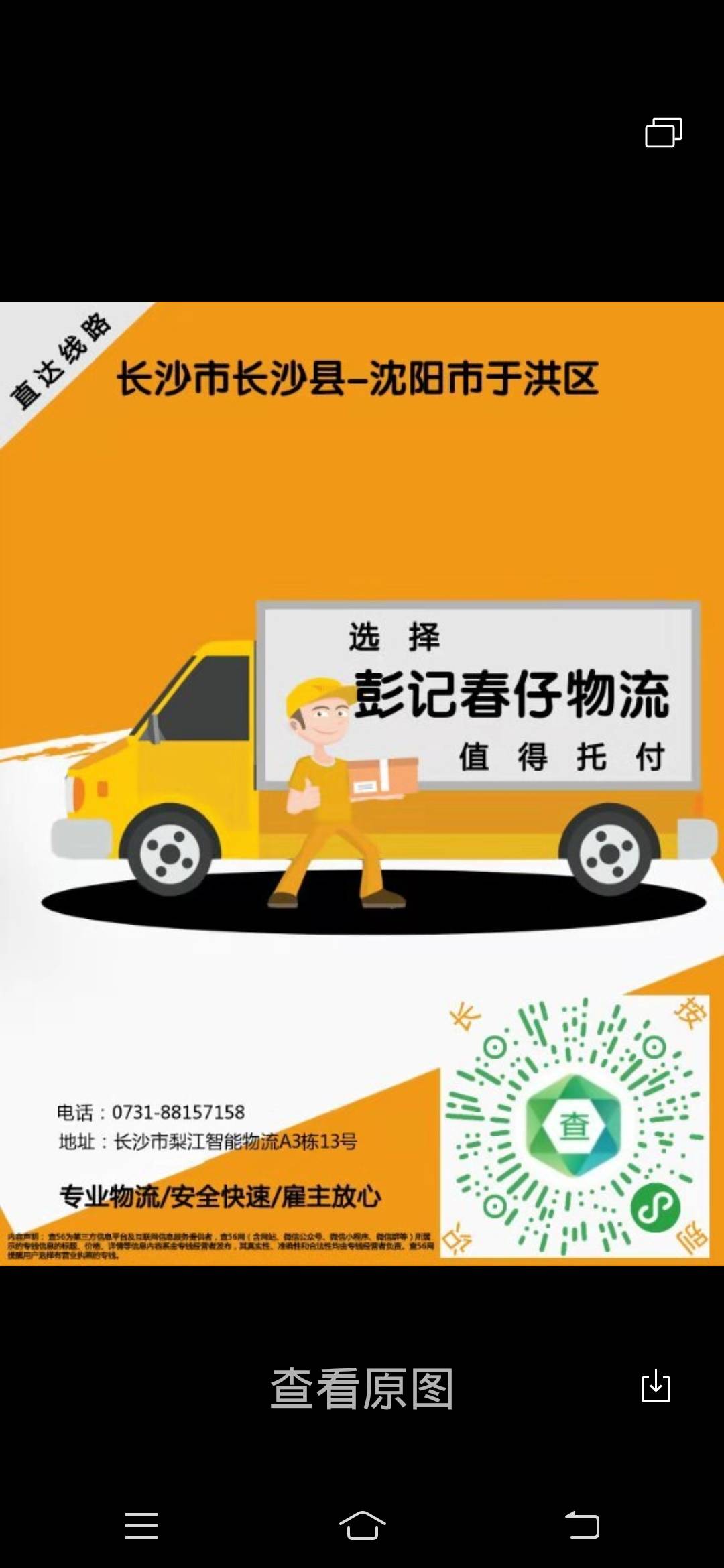 彭记春仔物流|查56物流信息平台