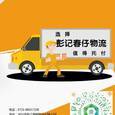 彭记春仔物流|长沙至全国物流专线|查56物流信息平台