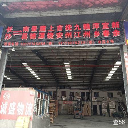 诚盛物流公司实景图片 1 | 查56物流平台