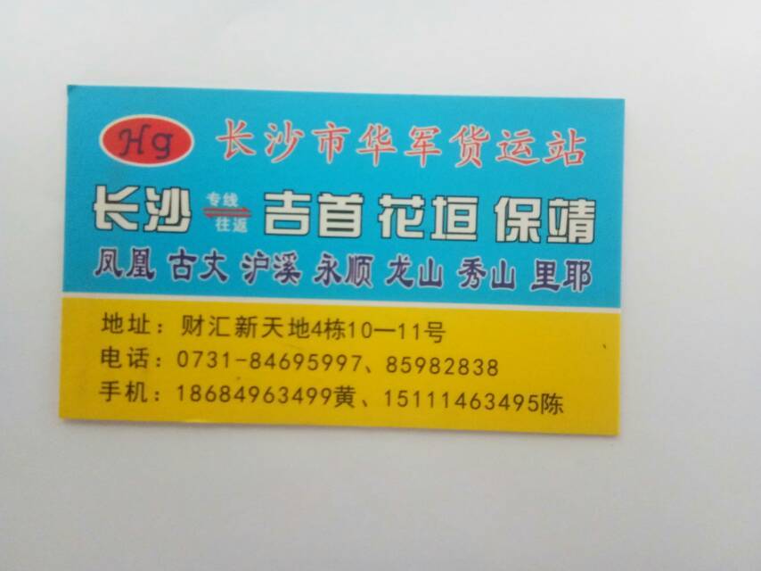华军物流|查56物流信息平台