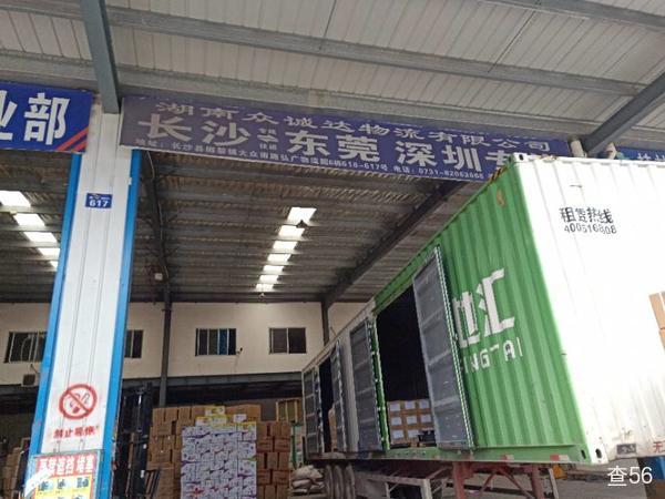 众诚达物流公司实景图片 1 | 查56物流平台