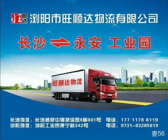 旺顺达物流公司实景图片 2 | 查56物流平台