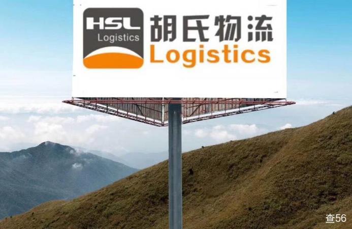 运之道物流公司实景图片 2 | 查56物流平台