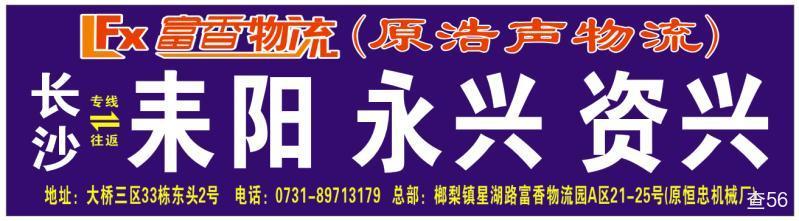 富香物流公司实景图片 1 | 查56物流平台