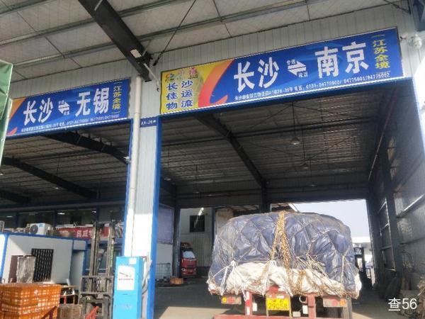 佳运物流公司实景图片 1 | 查56物流平台