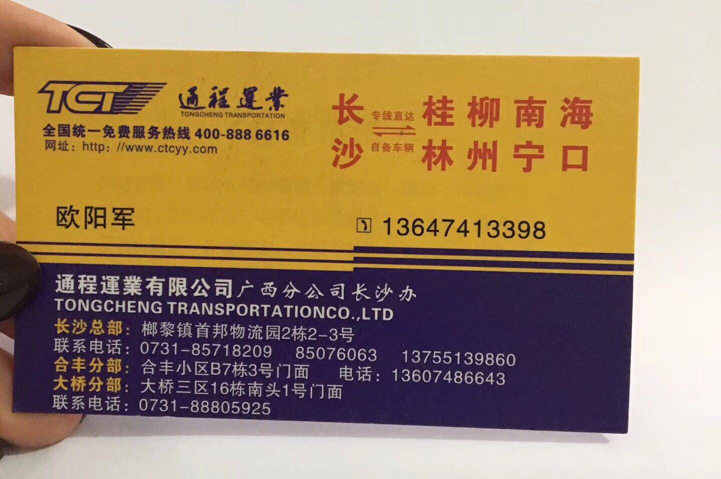 通程物流|查56物流信息平台