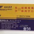 通程物流|长沙至全国物流专线|查56物流信息平台