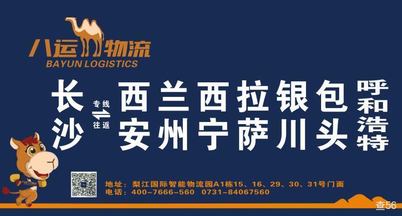八运物流公司实景图片 3 | 查56物流平台