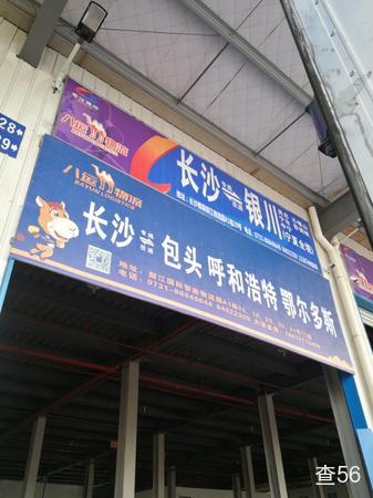 八运物流公司实景图片 5 | 查56物流平台