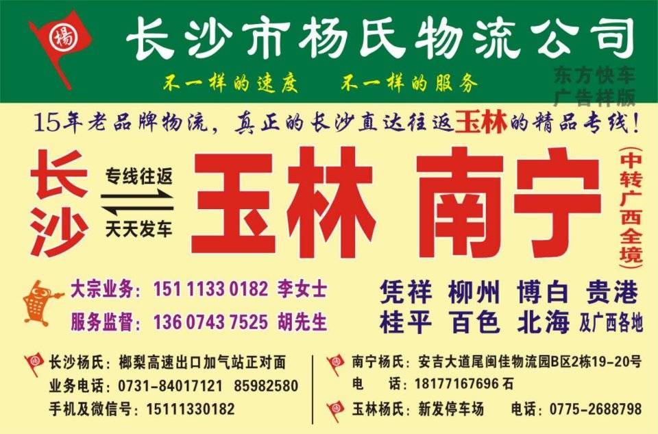 杨氏物流|查56物流信息平台