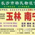 杨氏物流|长沙至全国物流专线|查56物流信息平台