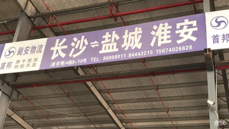 昶安物流公司实景图片 1 | 查56物流平台