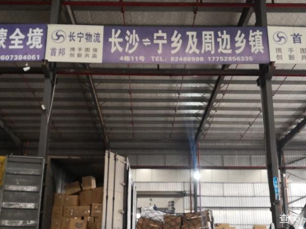 长宁物流公司实景图片 1 | 查56物流平台