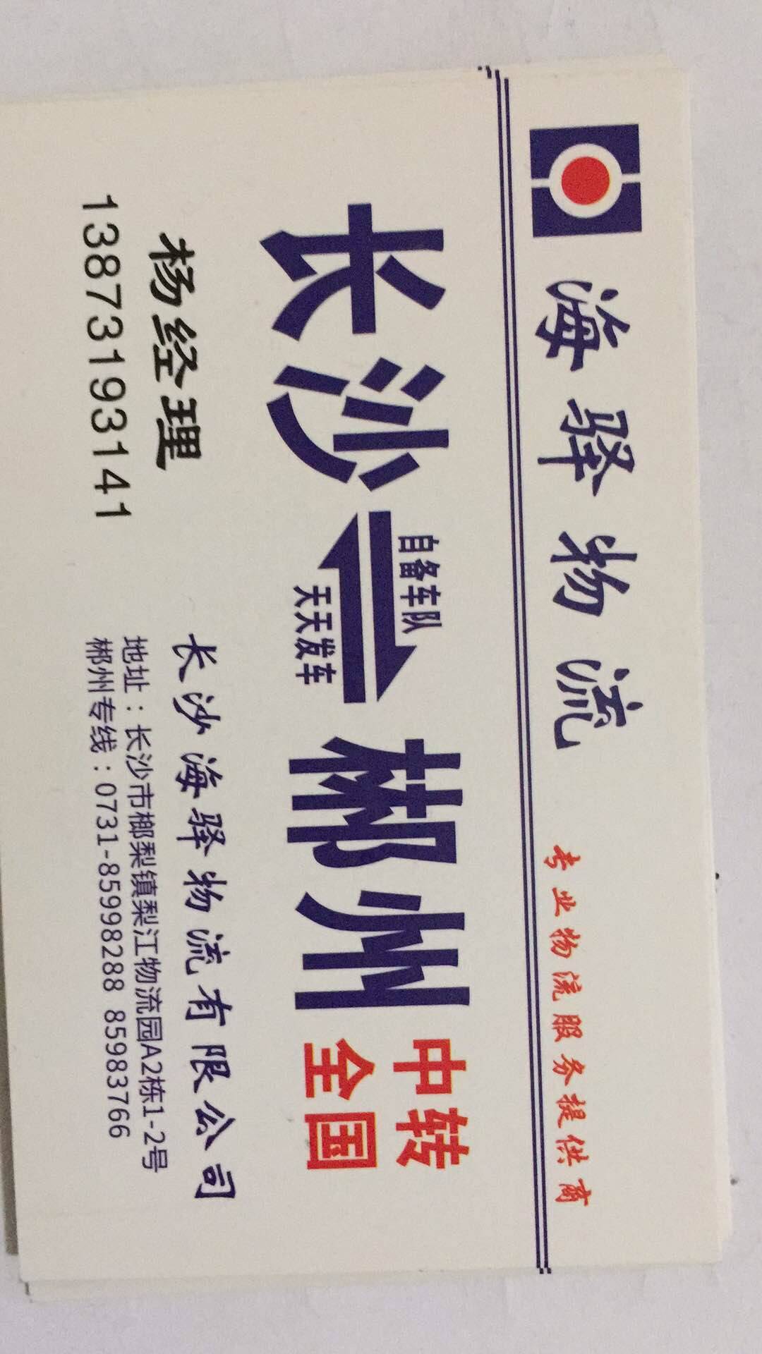 海驿物流|查56物流信息平台
